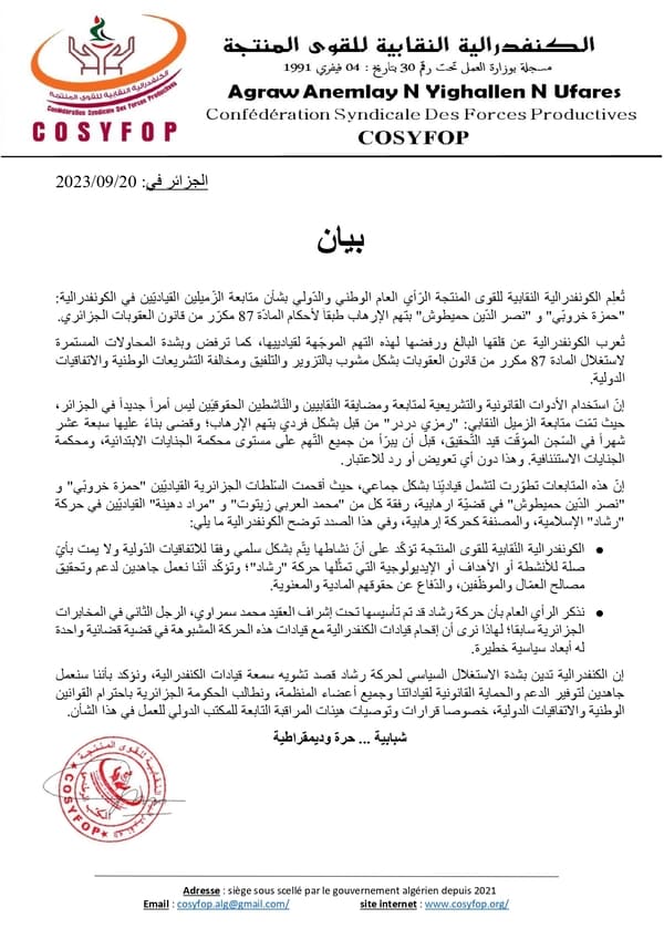 بيان حول متابعة الزّميلين القياديّين في الكونفدرالية النقابية للقوى المنتجة