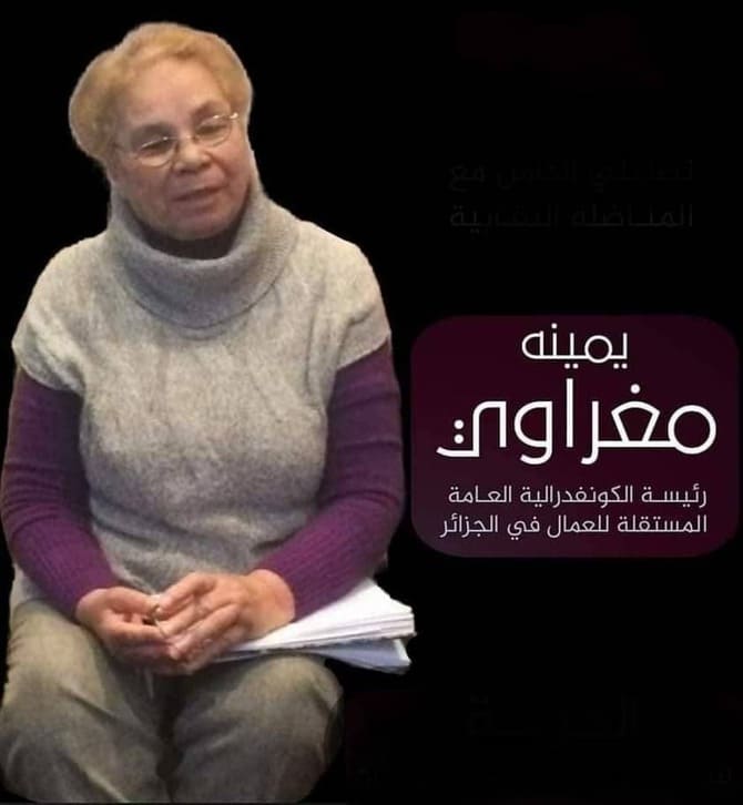 بيان تضامني مع رئيسة الكنفدرالية العامة المستقلة للعمال في الجزائر