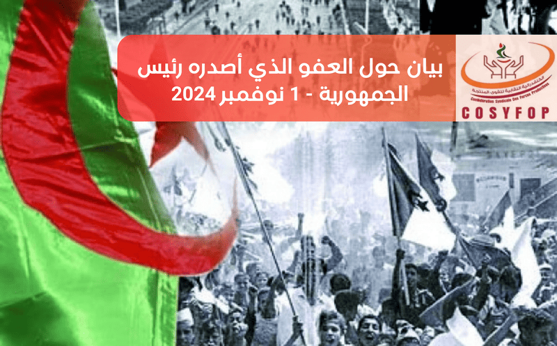 بيان حول العفو (2)