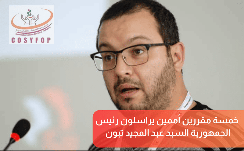 خمسة مقررين أممين يراسلون رئيس الجمهورية السيد عبد المجيد تبون (2)