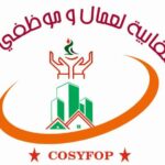 الفدرالية النقابية لعمال قطاع السكن