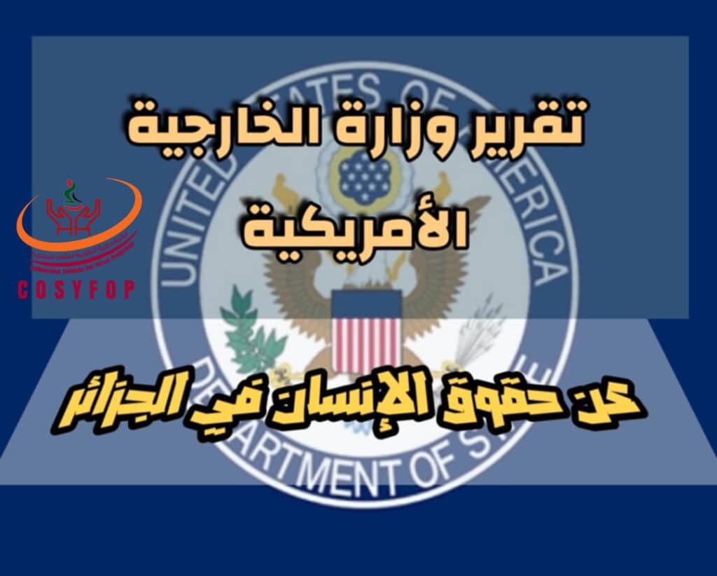 تقرير الولايات المتحدة الأمريكية