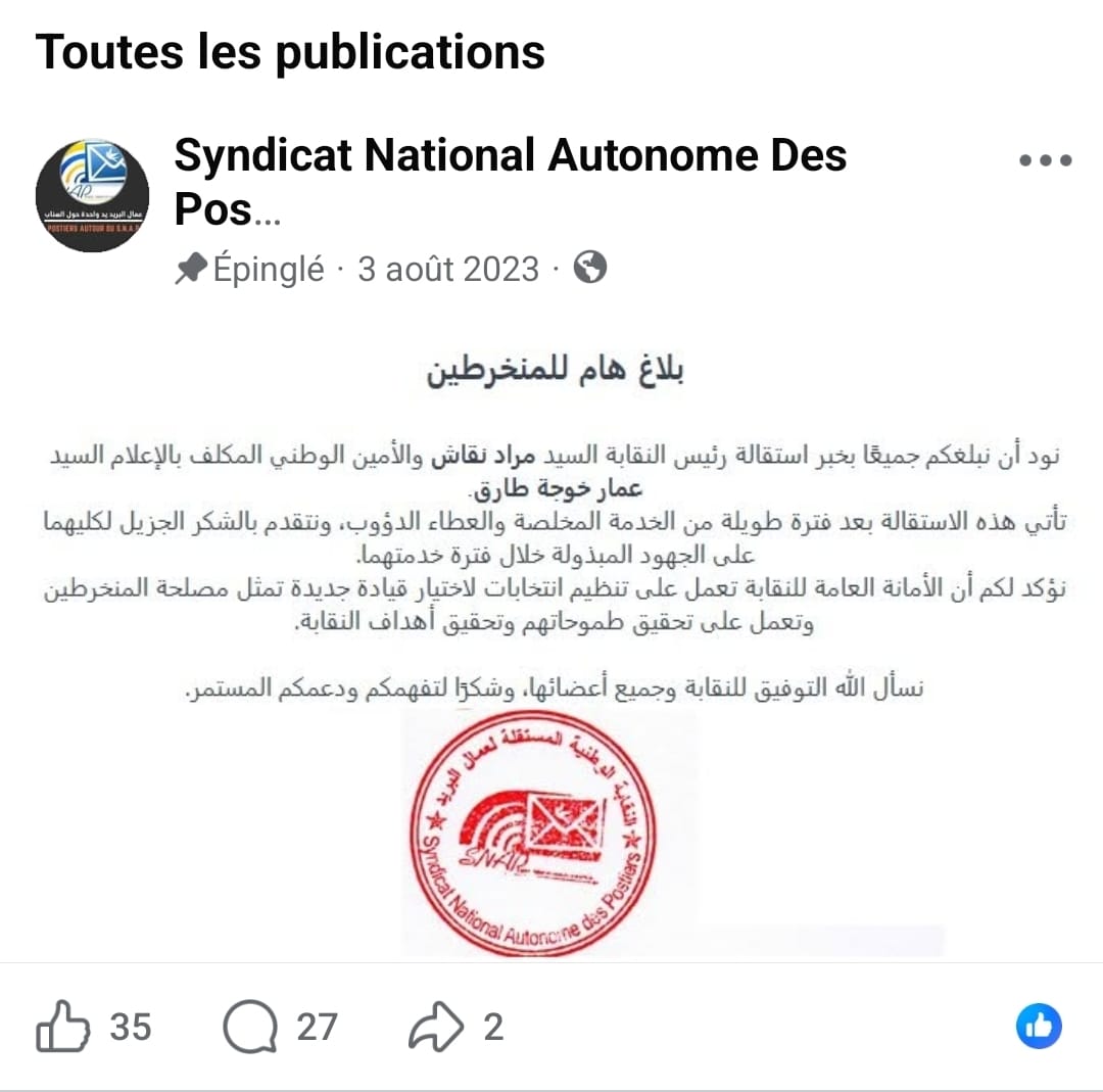 إعلان استقالة رئيس ومكلف الإعلام بالنقابة المستقلة لعمال البريد بتاريخ 3 أوت 2023